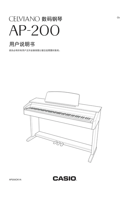 casio 卡西欧 AP-200